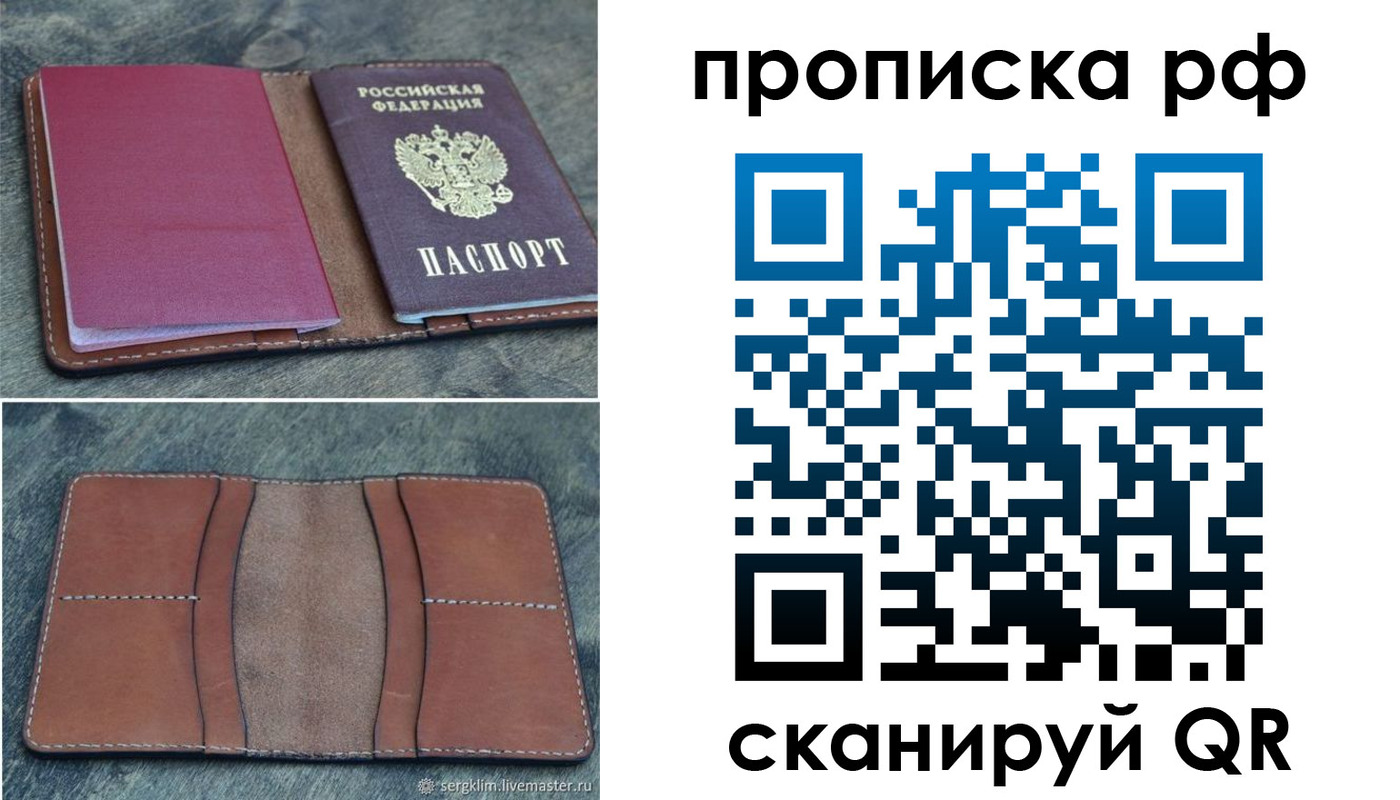 прописка штамп в Боровске